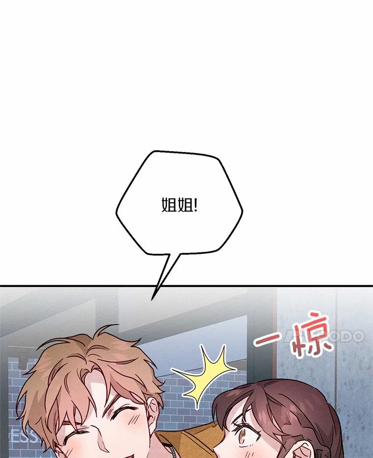 《蒂凡尼的早安吻》14.夜游邀约 第123页