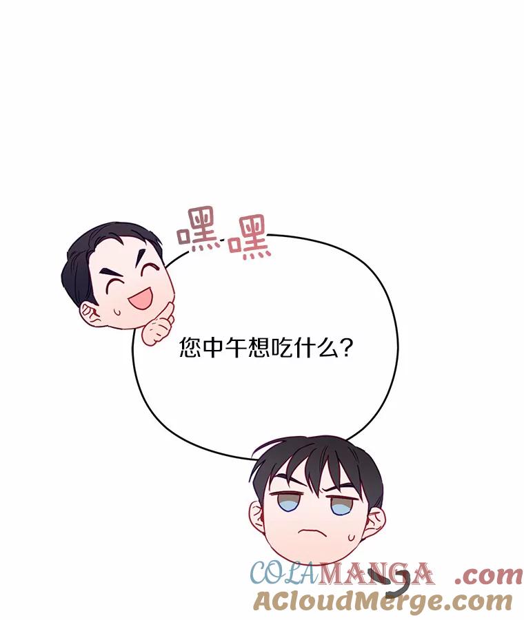 《蒂凡尼的早安吻》14.夜游邀约 第37页