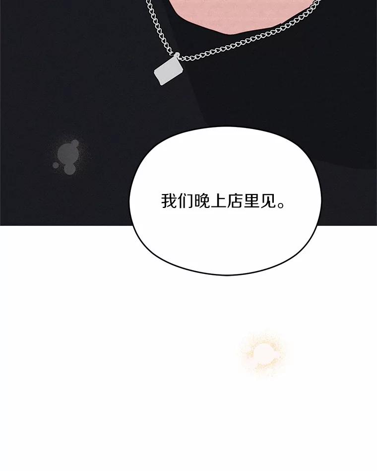 《蒂凡尼的早安吻》14.夜游邀约 第110页