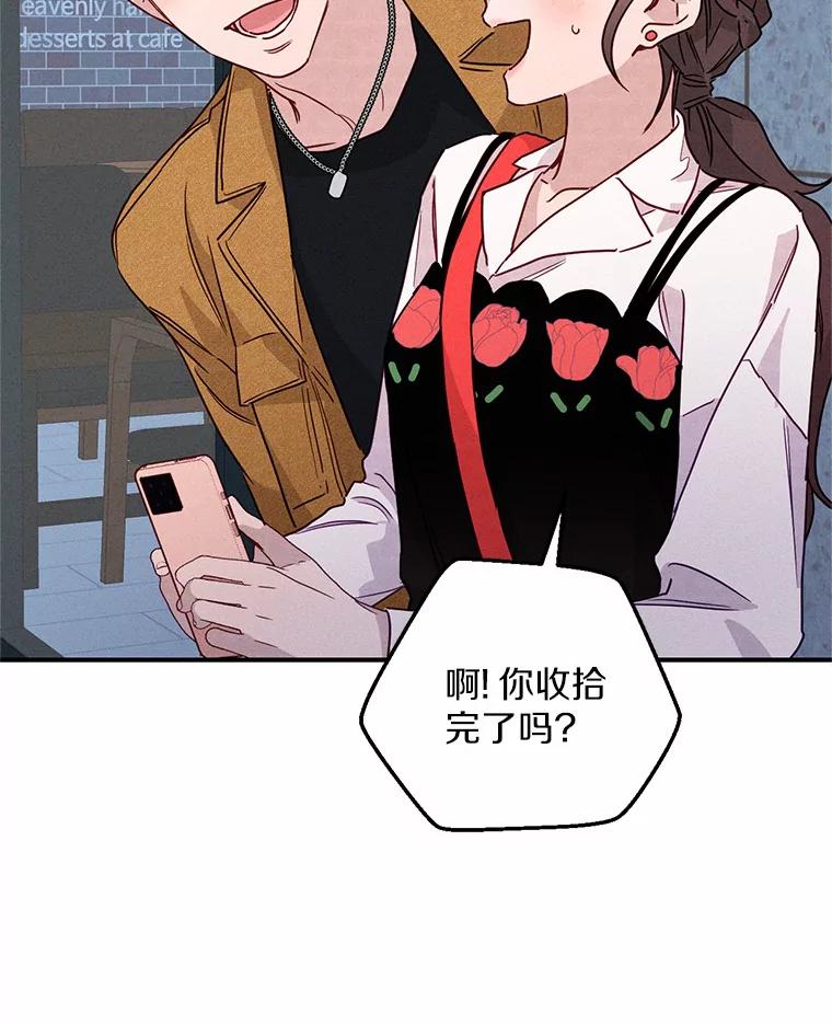 《蒂凡尼的早安吻》14.夜游邀约 第124页