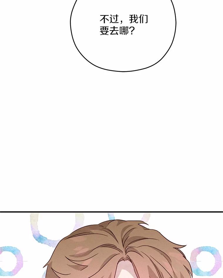 《蒂凡尼的早安吻》14.夜游邀约 第128页