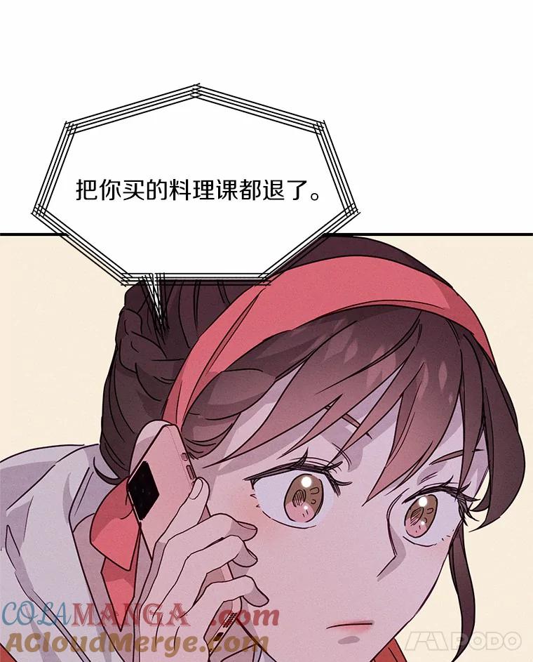 《蒂凡尼的早安吻》14.夜游邀约 第21页