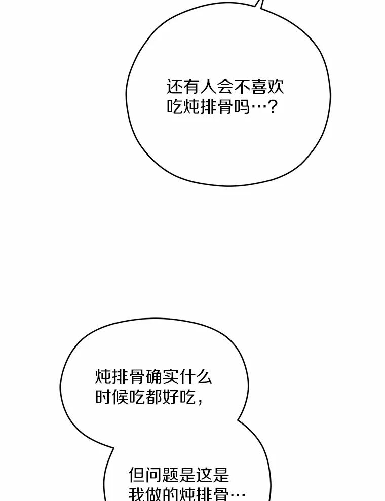 《蒂凡尼的早安吻》14.夜游邀约 第95页