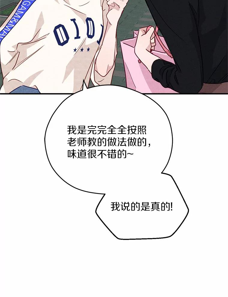《蒂凡尼的早安吻》14.夜游邀约 第98页