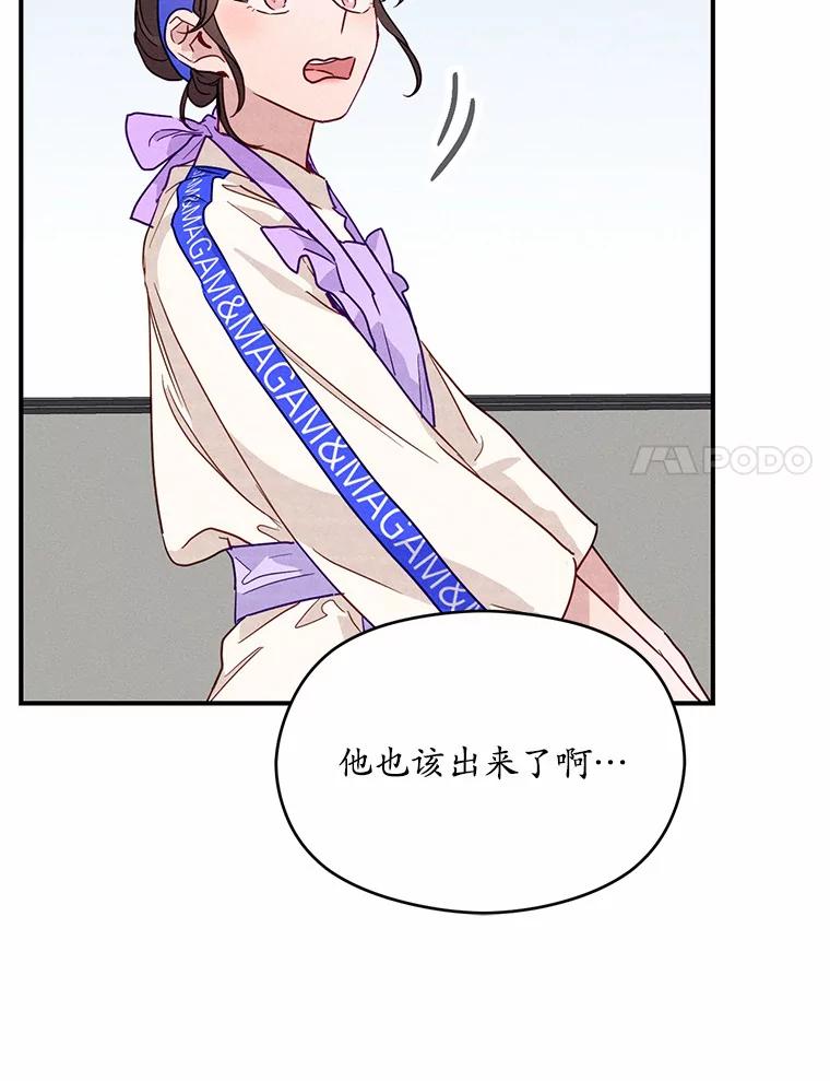 《蒂凡尼的早安吻》14.夜游邀约 第66页