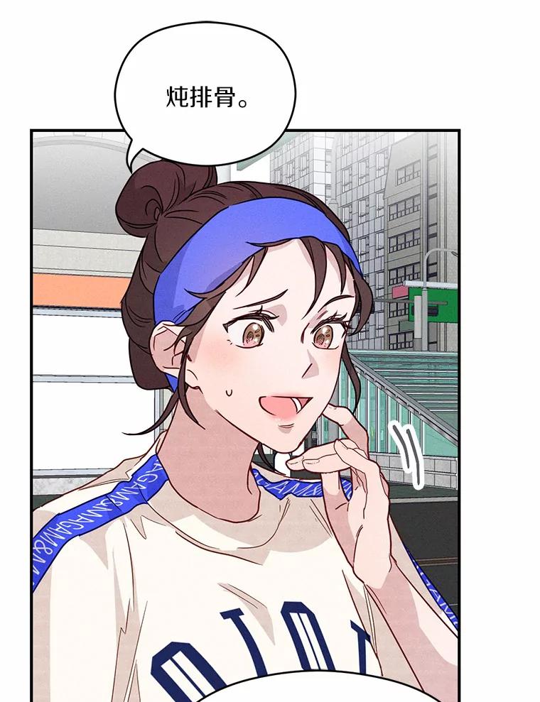 《蒂凡尼的早安吻》14.夜游邀约 第92页