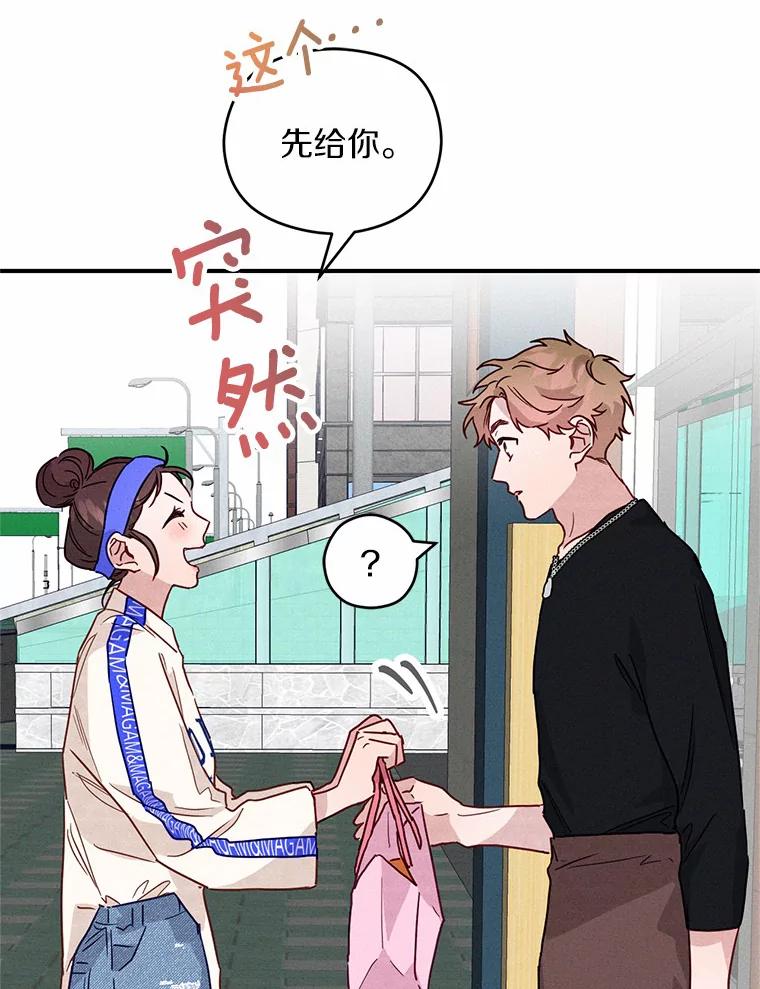 《蒂凡尼的早安吻》14.夜游邀约 第90页