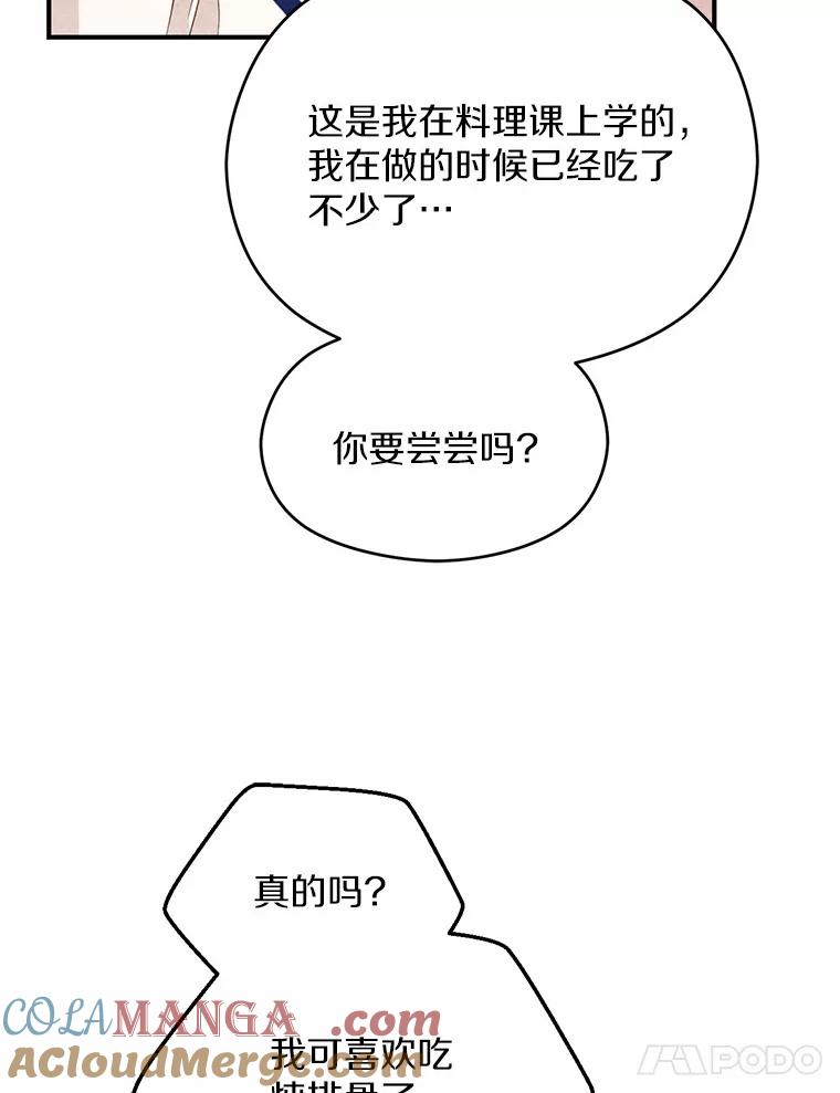 《蒂凡尼的早安吻》14.夜游邀约 第93页