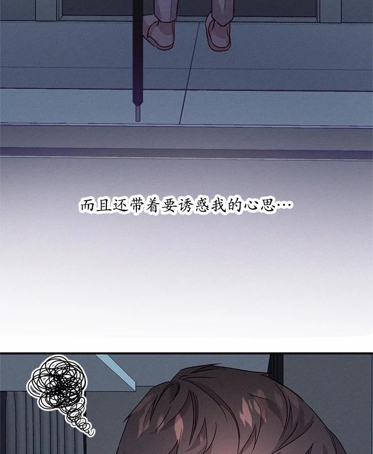《蒂凡尼的早安吻》14.夜游邀约 第60页