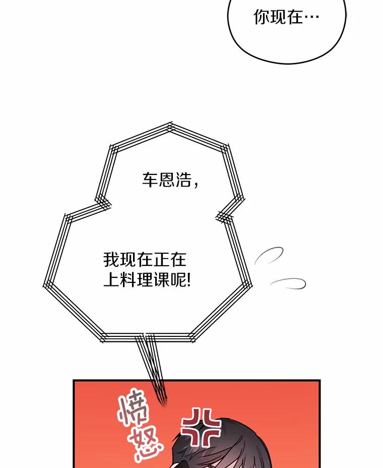 《蒂凡尼的早安吻》14.夜游邀约 第19页