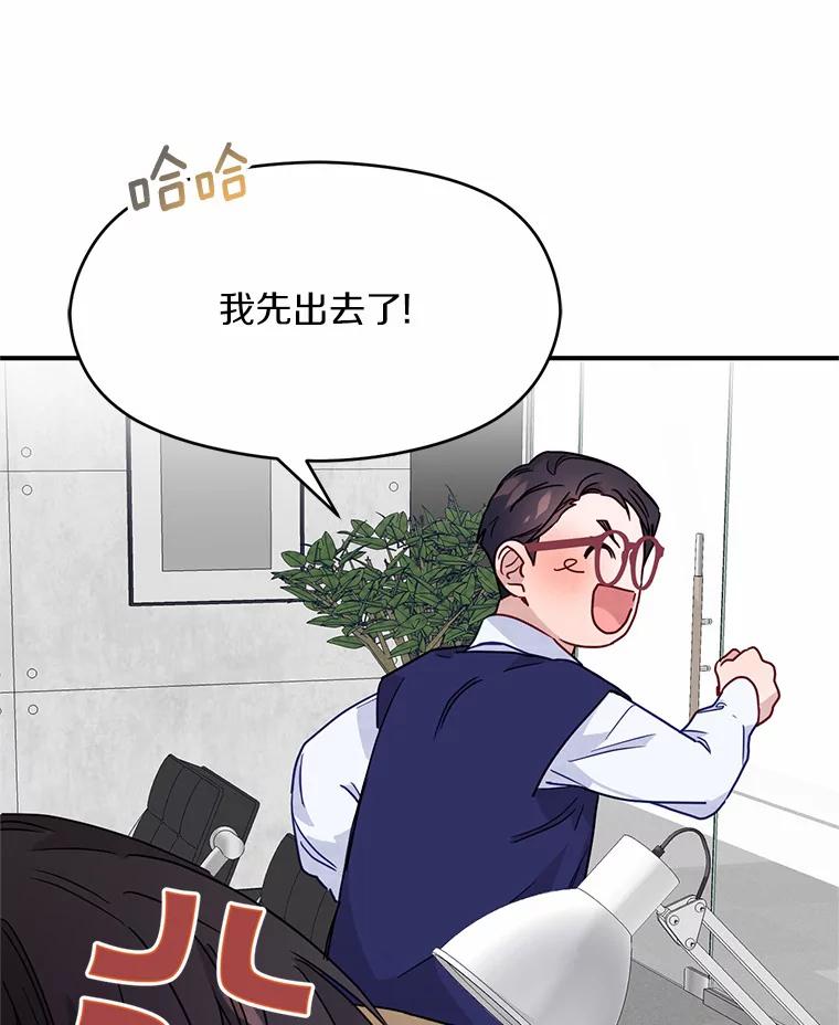 《蒂凡尼的早安吻》14.夜游邀约 第16页