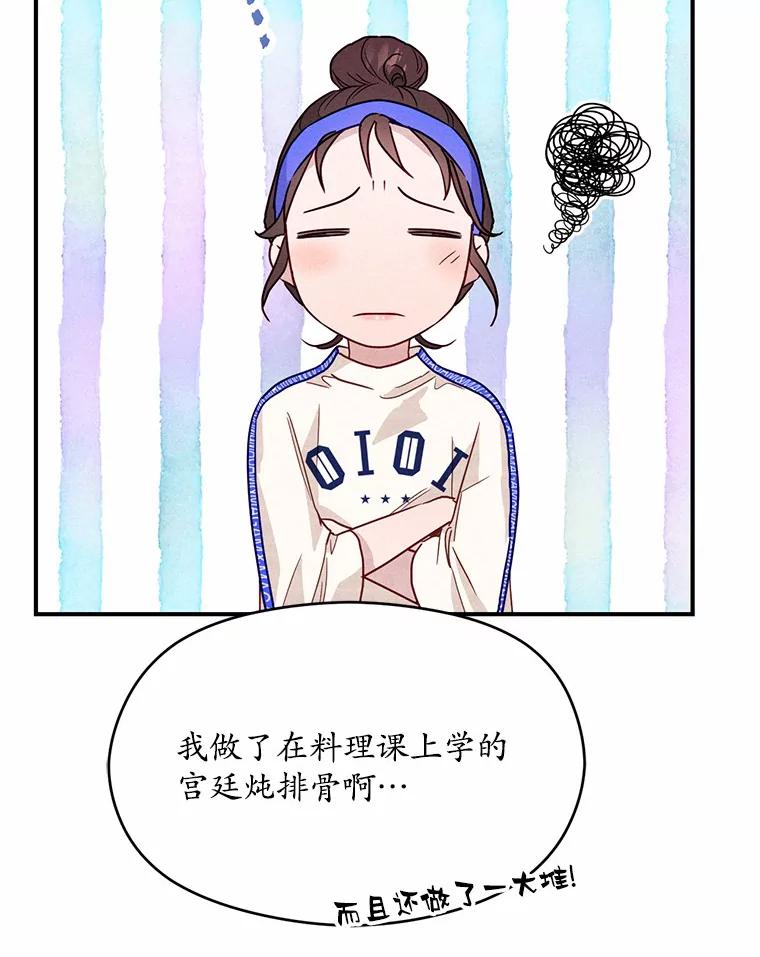 《蒂凡尼的早安吻》14.夜游邀约 第80页