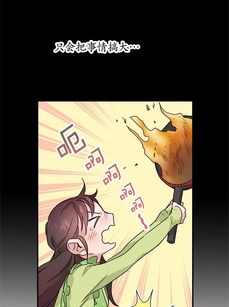 《蒂凡尼的早安吻》14.夜游邀约 第3页