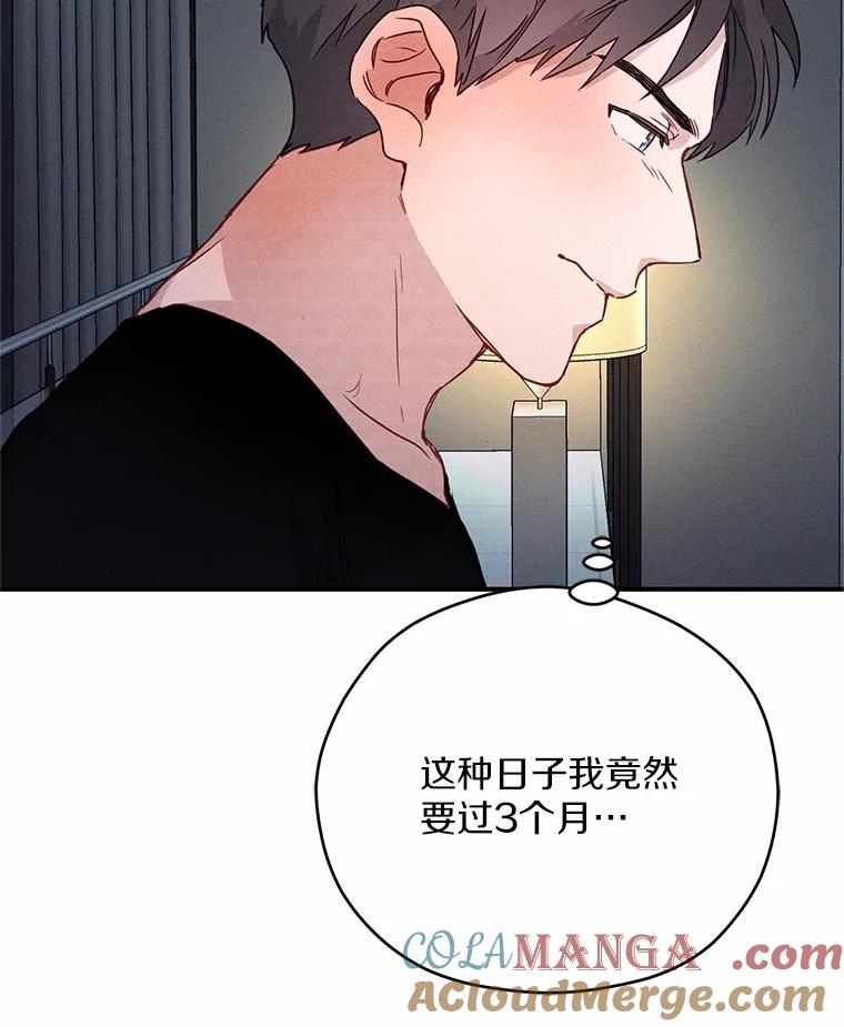《蒂凡尼的早安吻》14.夜游邀约 第61页