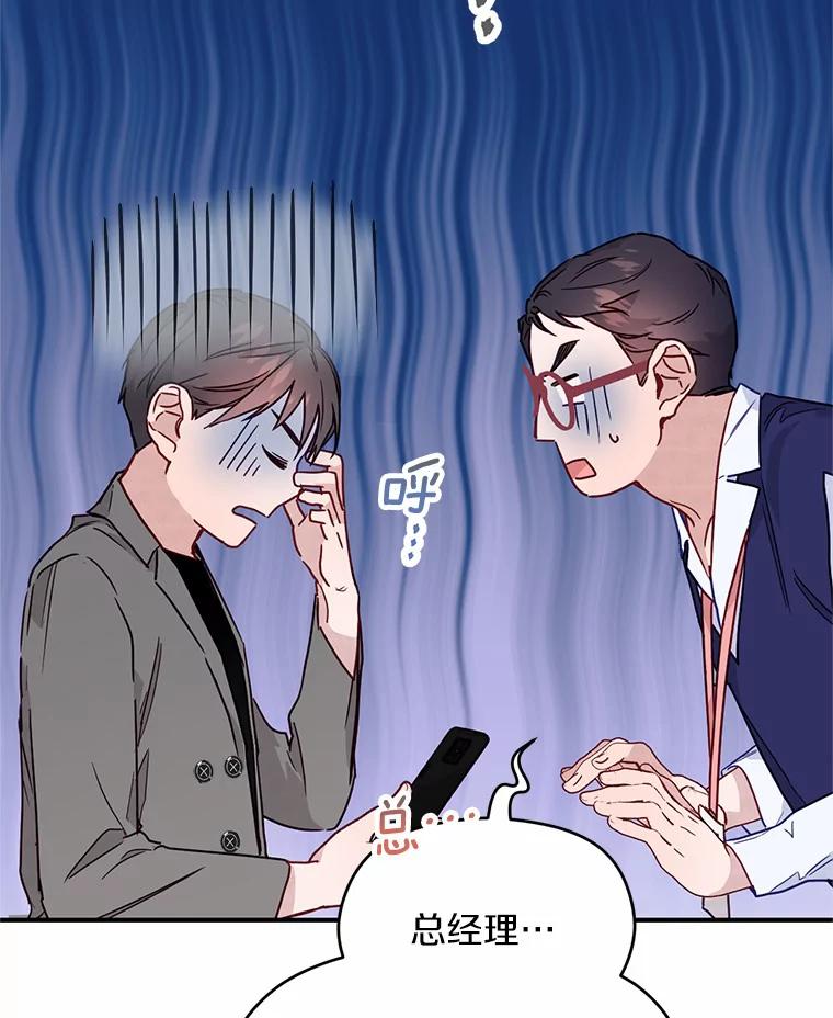 《蒂凡尼的早安吻》14.夜游邀约 第12页