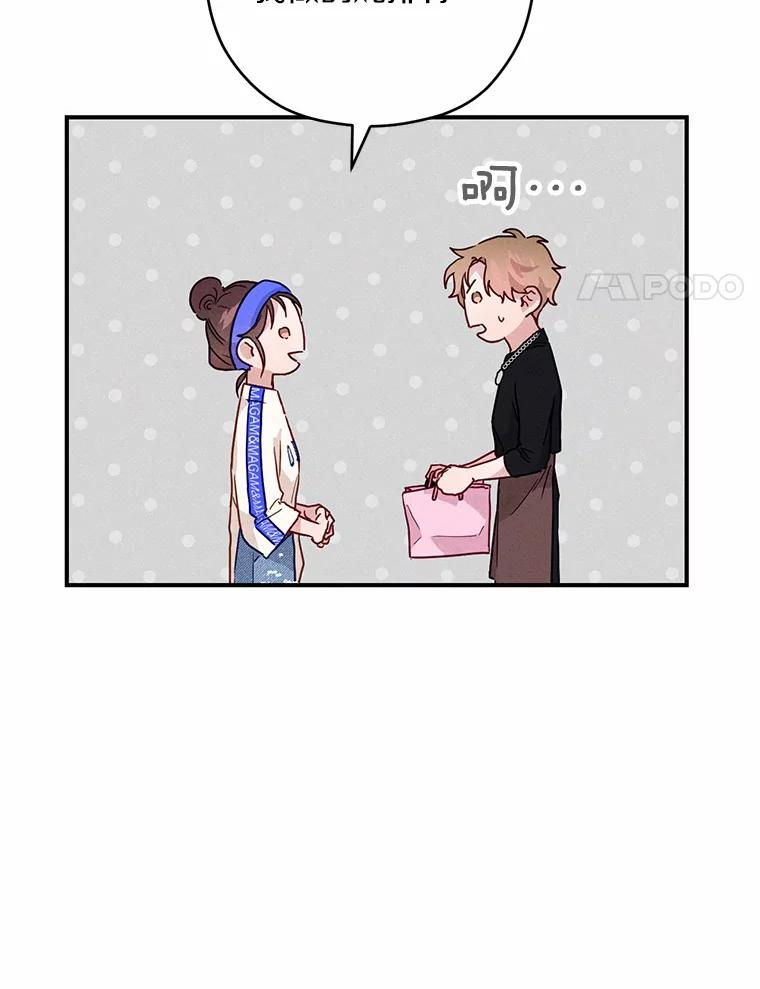 《蒂凡尼的早安吻》14.夜游邀约 第96页