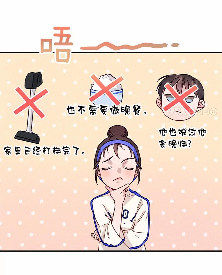 《蒂凡尼的早安吻》14.夜游邀约 第106页