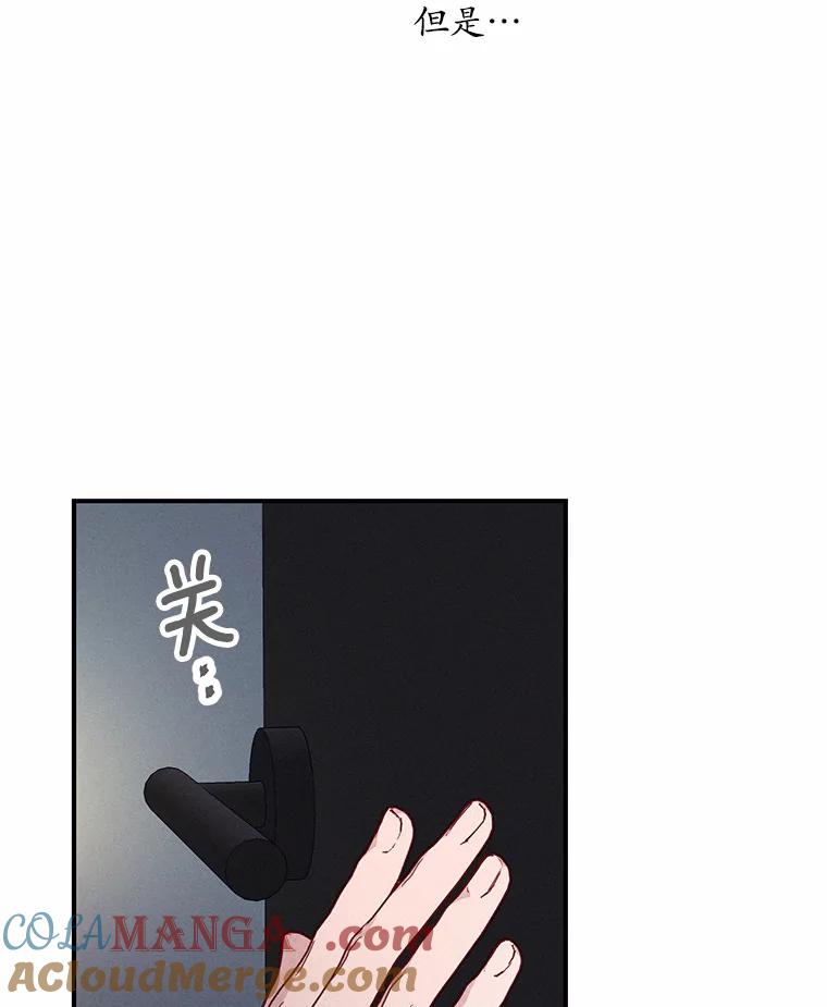 《蒂凡尼的早安吻》14.夜游邀约 第57页