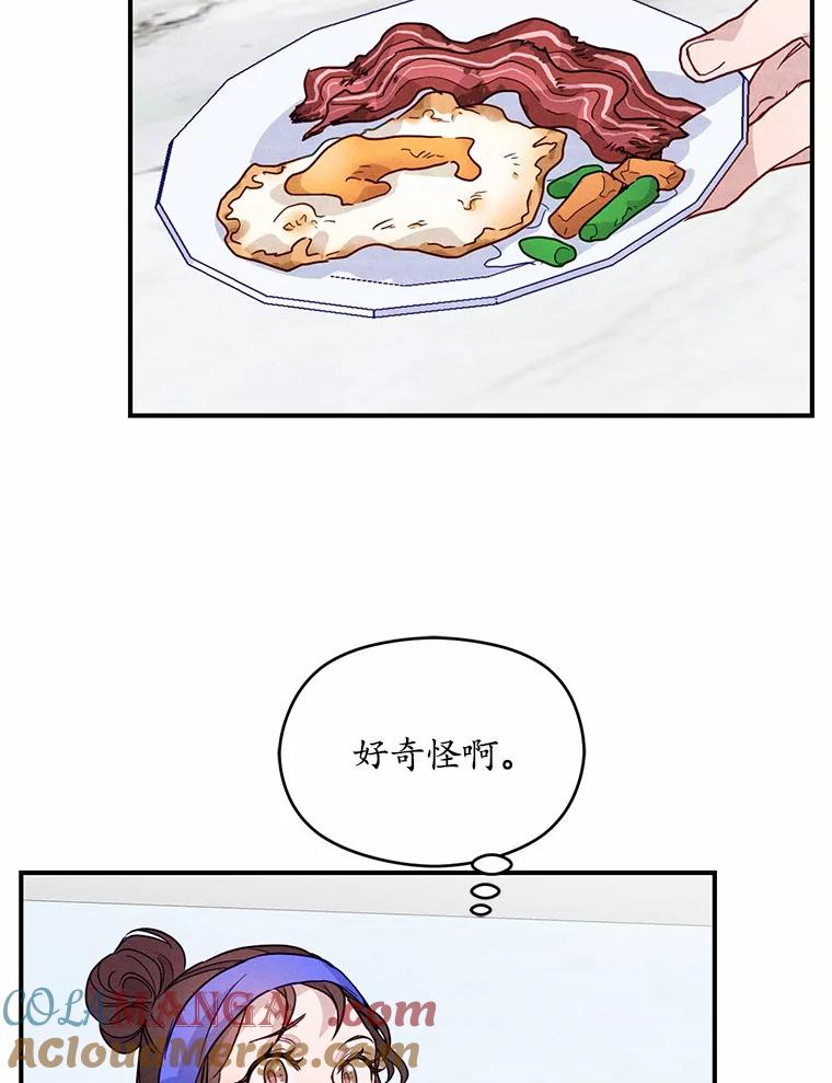 《蒂凡尼的早安吻》14.夜游邀约 第65页