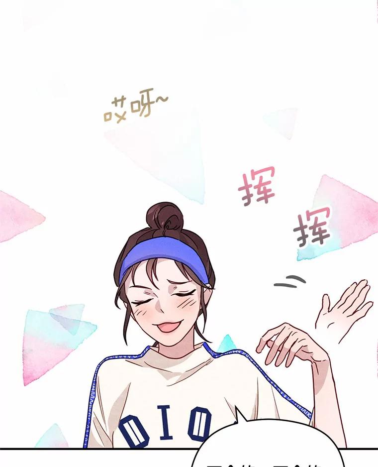 《蒂凡尼的早安吻》14.夜游邀约 第114页
