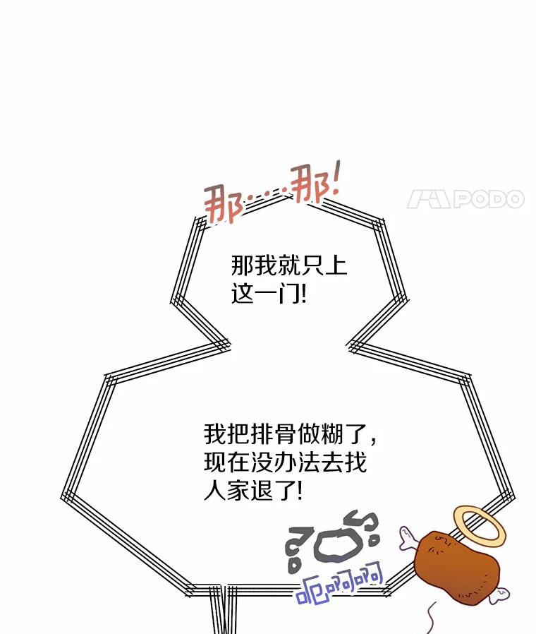 《蒂凡尼的早安吻》14.夜游邀约 第31页