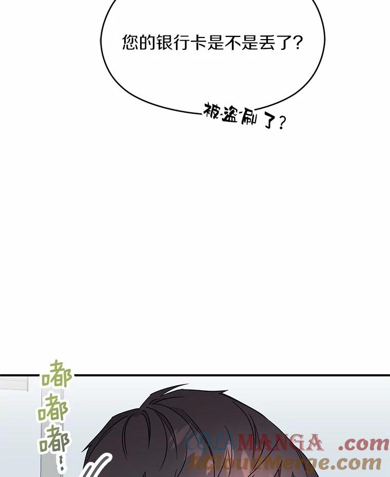 《蒂凡尼的早安吻》14.夜游邀约 第13页