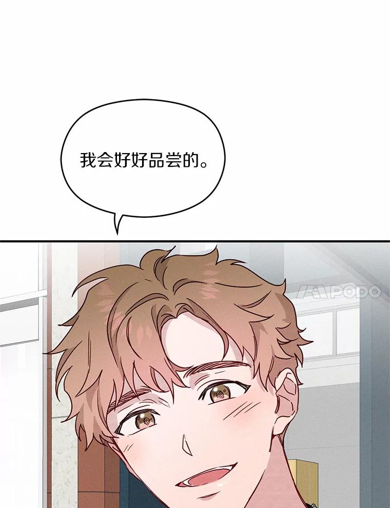 《蒂凡尼的早安吻》14.夜游邀约 第99页