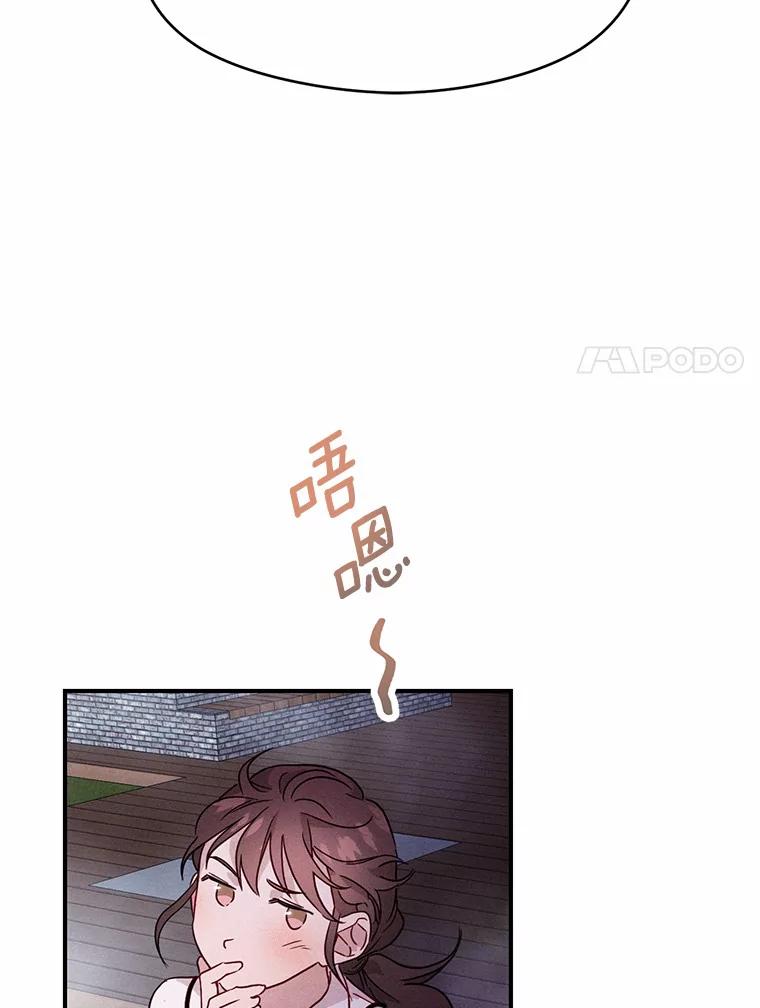 《蒂凡尼的早安吻》15.漫步云端 第98页
