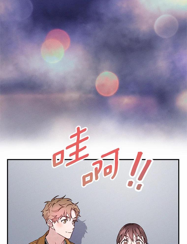 《蒂凡尼的早安吻》15.漫步云端 第60页