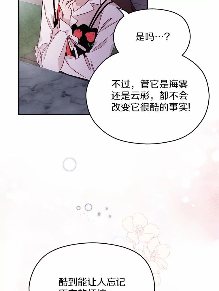 《蒂凡尼的早安吻》15.漫步云端 第99页