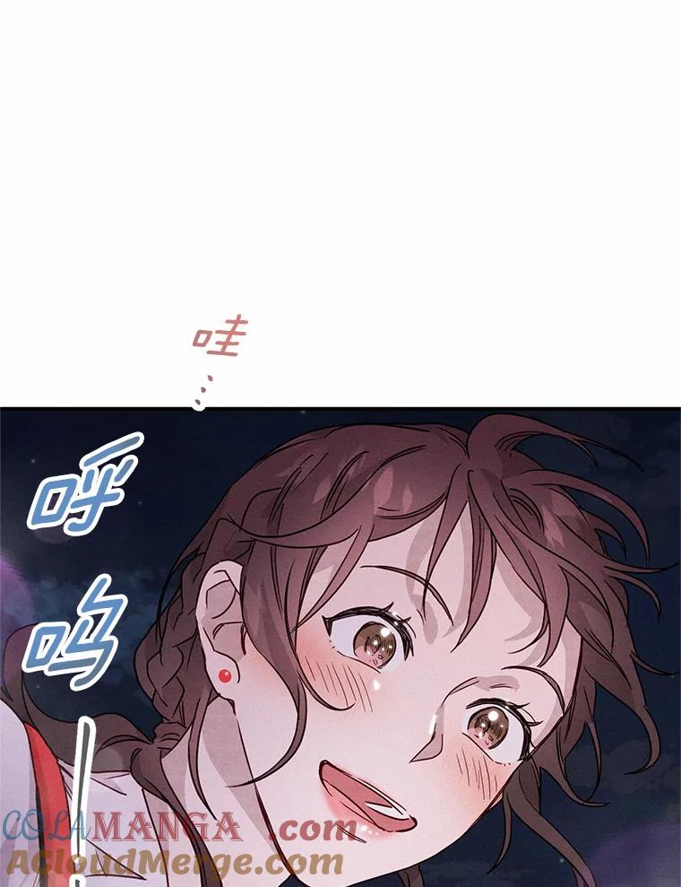 《蒂凡尼的早安吻》15.漫步云端 第77页