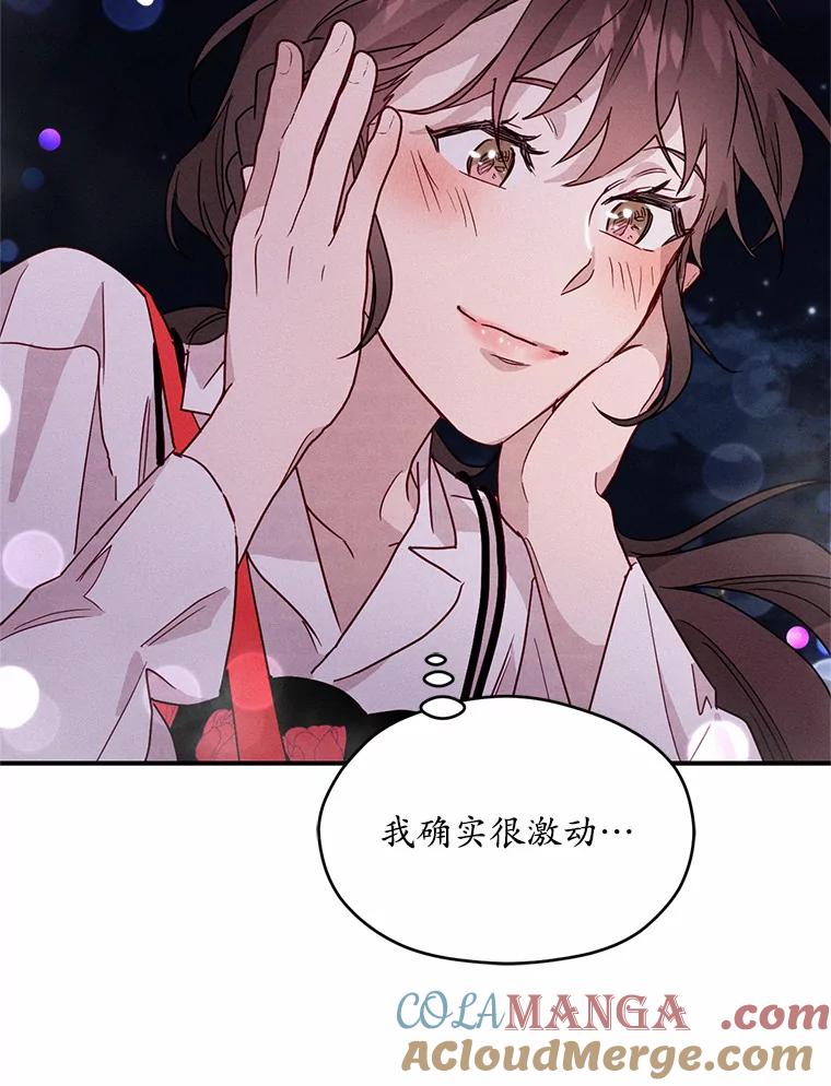 《蒂凡尼的早安吻》15.漫步云端 第93页