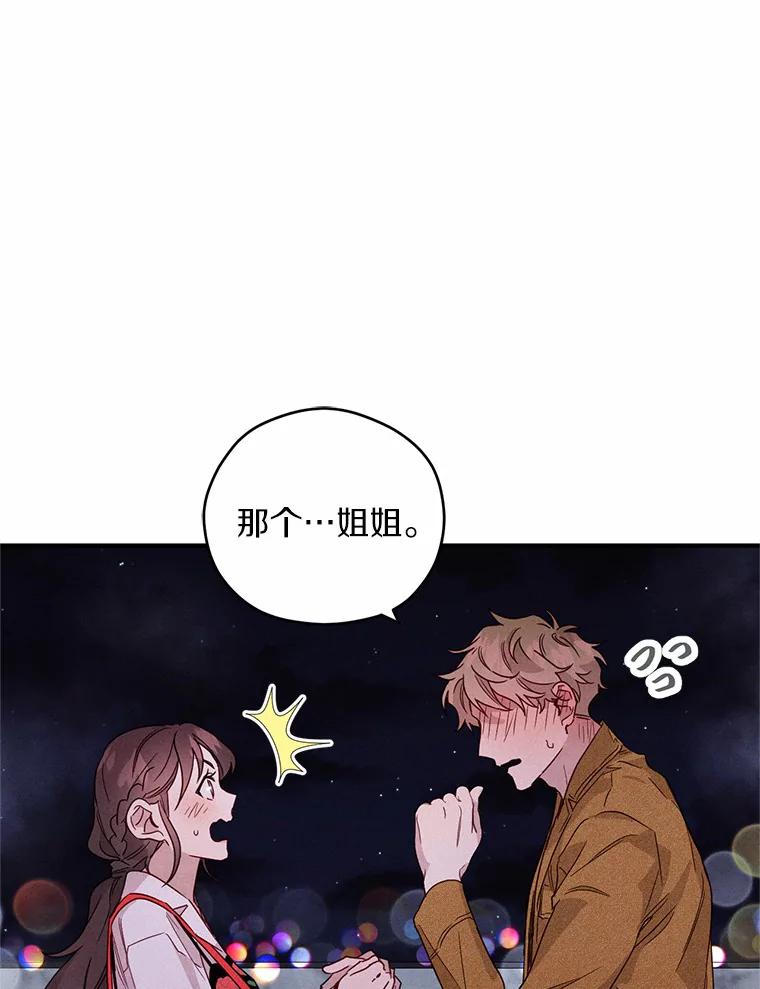 《蒂凡尼的早安吻》15.漫步云端 第86页
