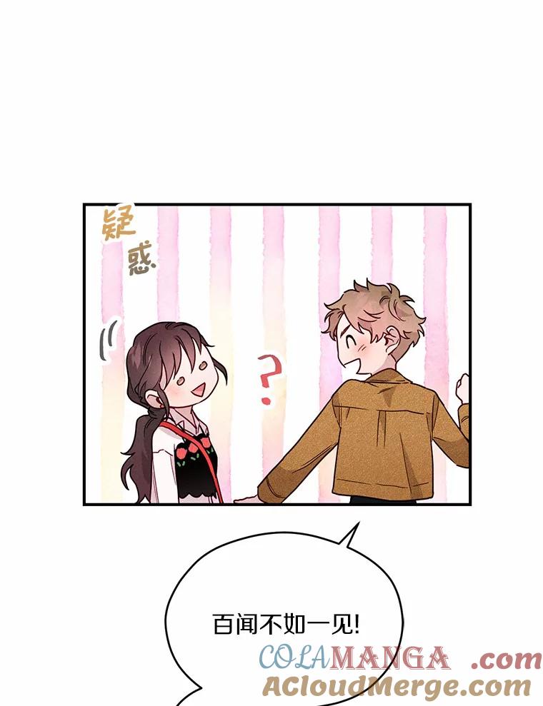 《蒂凡尼的早安吻》15.漫步云端 第29页