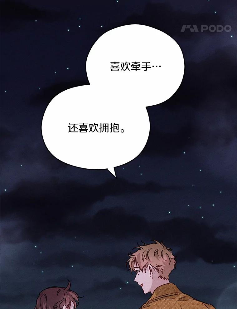《蒂凡尼的早安吻》15.漫步云端 第108页