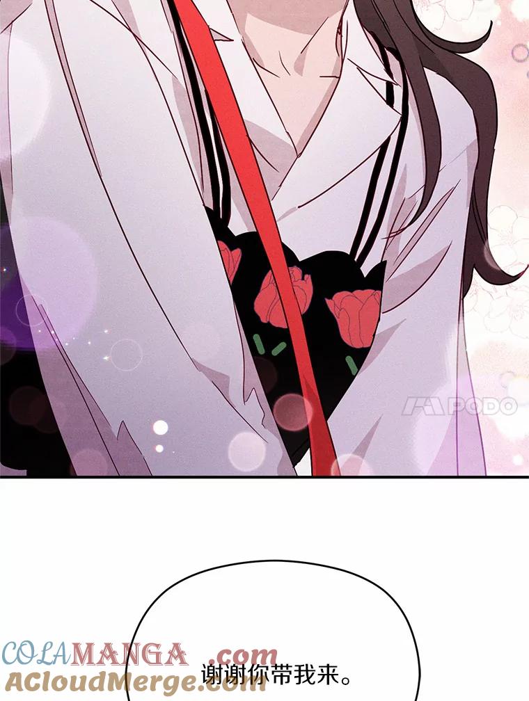 《蒂凡尼的早安吻》15.漫步云端 第101页
