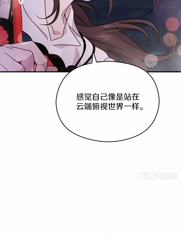 《蒂凡尼的早安吻》15.漫步云端 第78页