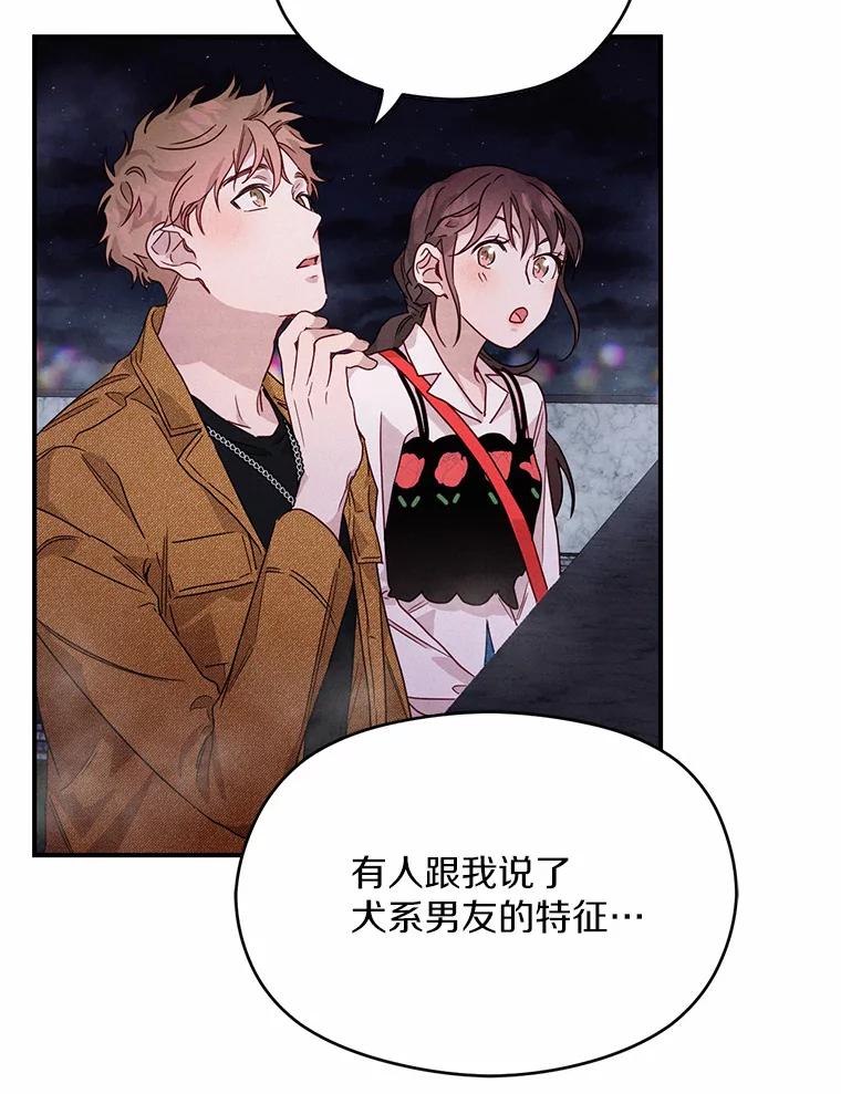 《蒂凡尼的早安吻》15.漫步云端 第106页