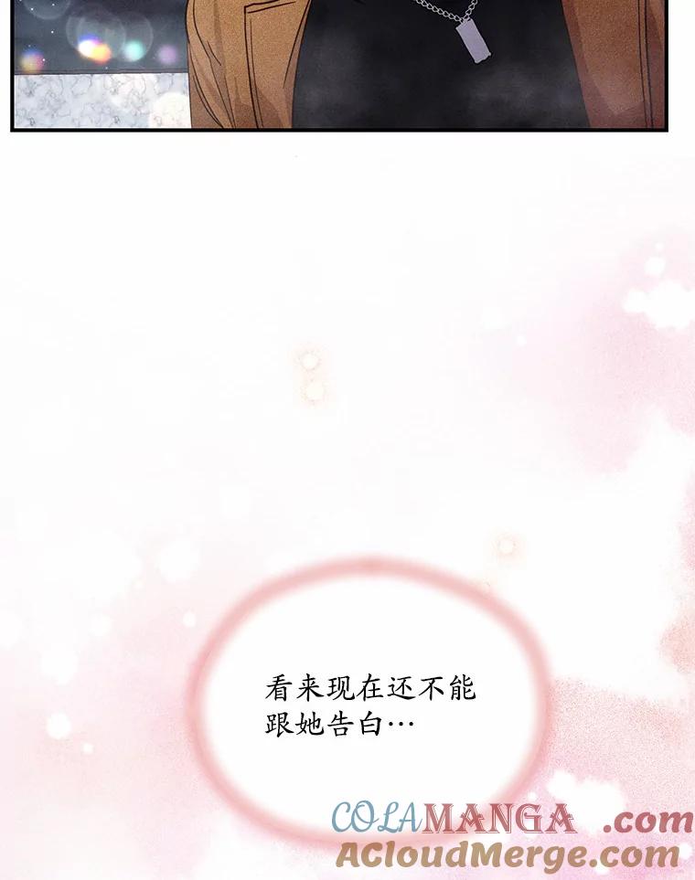 《蒂凡尼的早安吻》15.漫步云端 第117页