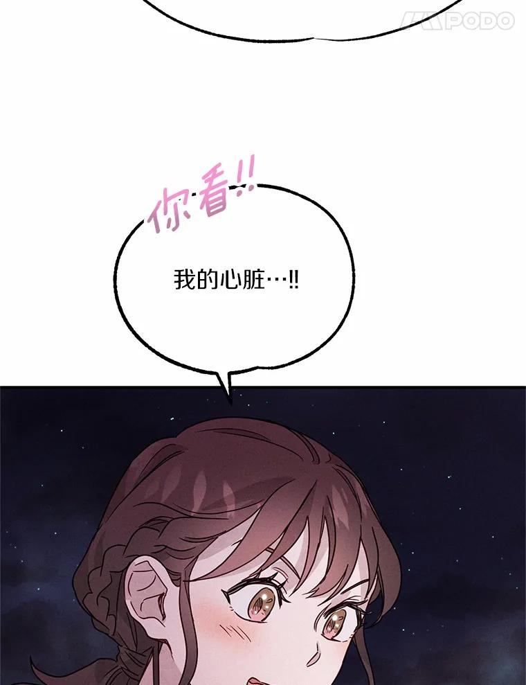《蒂凡尼的早安吻》15.漫步云端 第82页