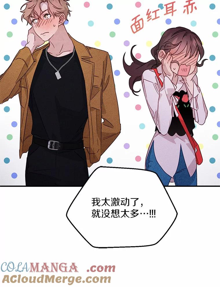 《蒂凡尼的早安吻》15.漫步云端 第89页