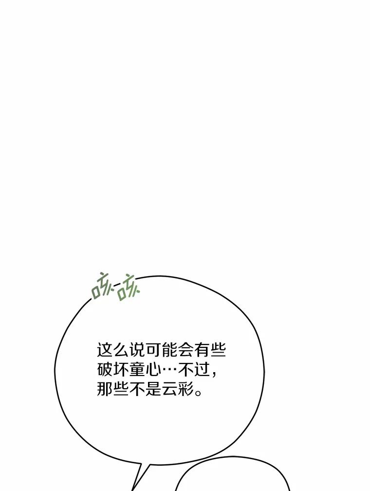 《蒂凡尼的早安吻》15.漫步云端 第96页