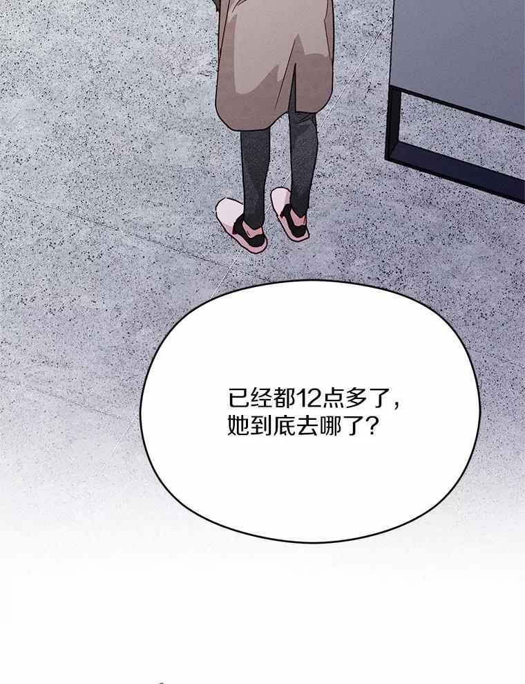 《蒂凡尼的早安吻》16.被困警察局 第40页