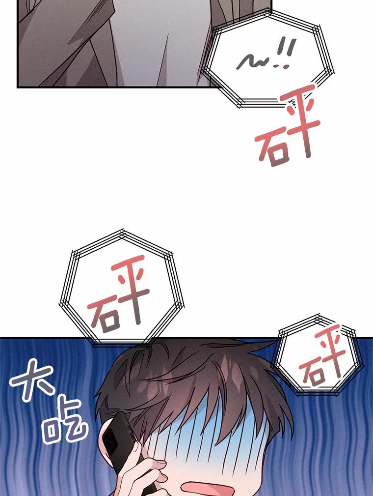 《蒂凡尼的早安吻》16.被困警察局 第90页