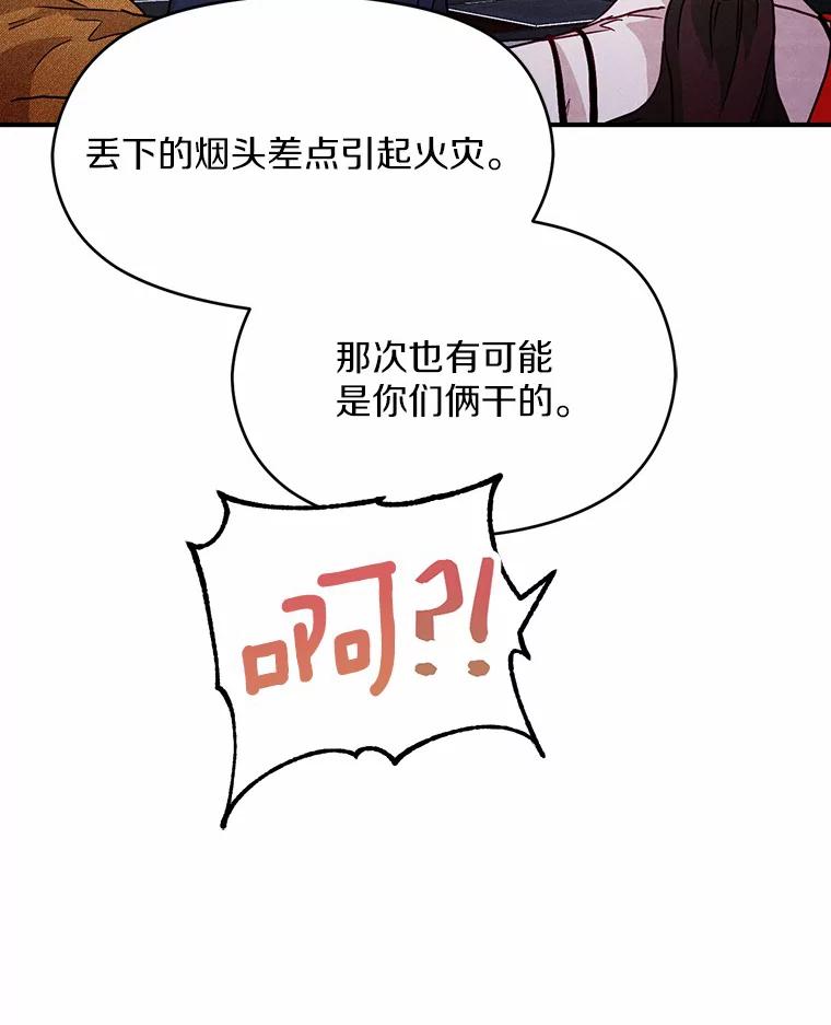 《蒂凡尼的早安吻》16.被困警察局 第74页