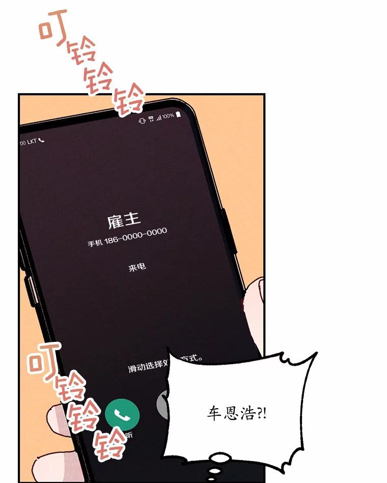 《蒂凡尼的早安吻》16.被困警察局 第80页