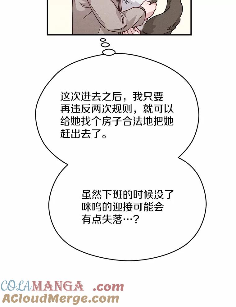 《蒂凡尼的早安吻》16.被困警察局 第37页