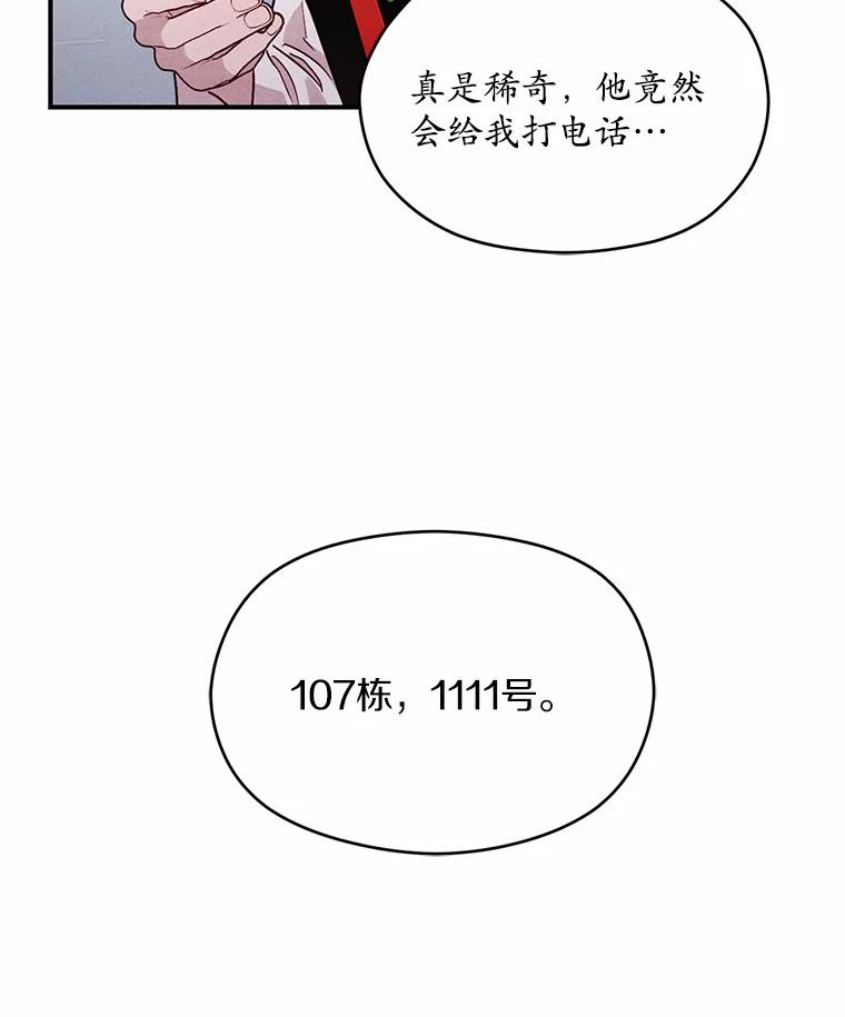 《蒂凡尼的早安吻》16.被困警察局 第99页