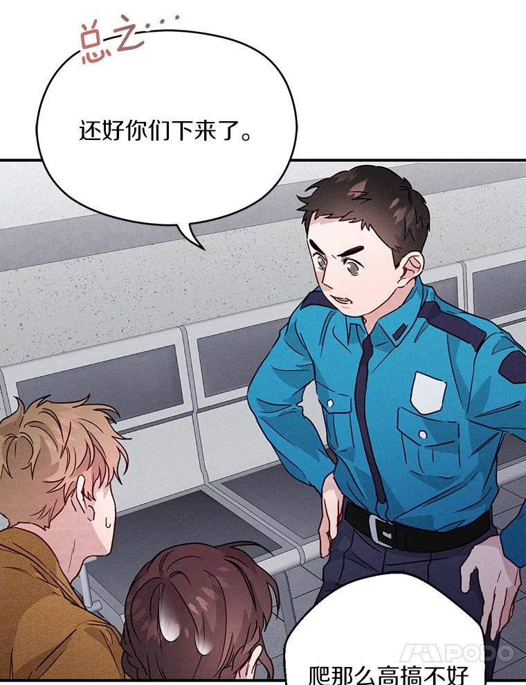 《蒂凡尼的早安吻》16.被困警察局 第54页