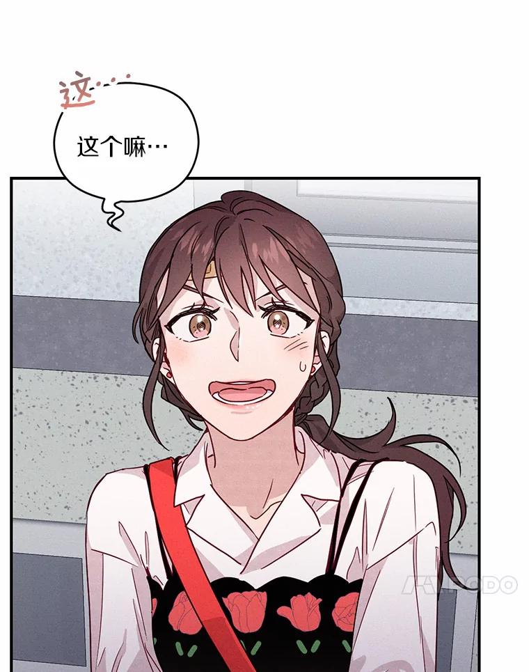 《蒂凡尼的早安吻》16.被困警察局 第64页